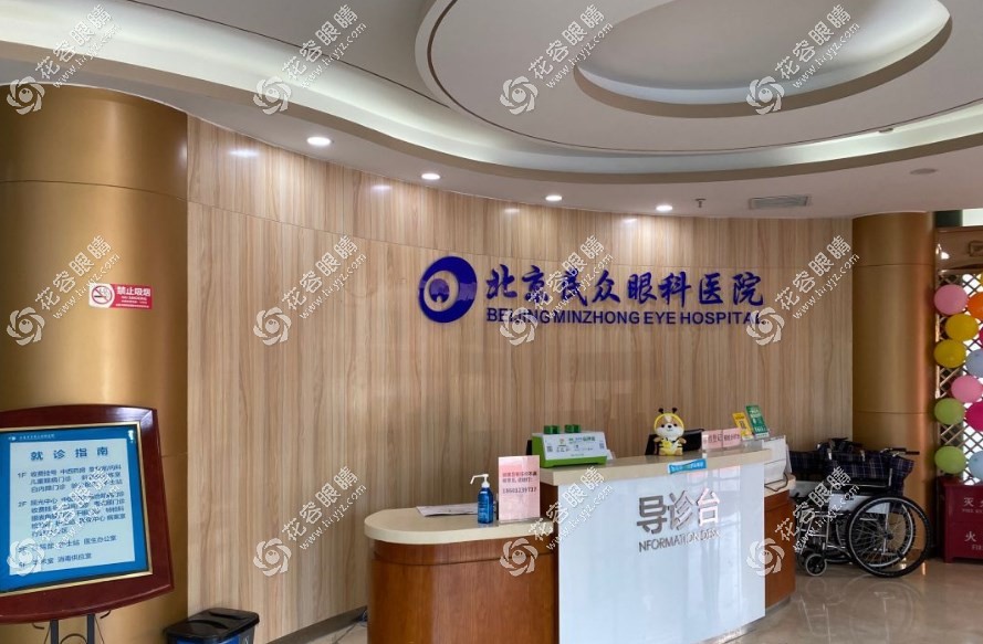 北京民眾眼科醫(yī)院