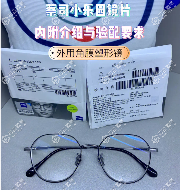 蔡司小乐园眼镜片价格表2023