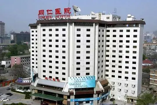 北京同仁眼科醫(yī)院飛秒手術(shù)費用不高:同仁半/全飛秒2-2.8萬+