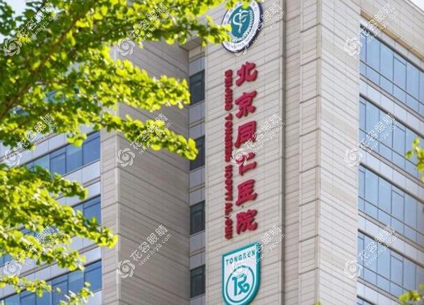 北京同仁眼科醫(yī)院地址在哪里?同仁眼科醫(yī)生公布東西區(qū)位置