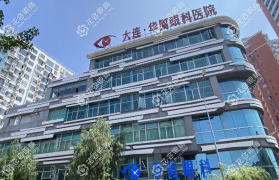 大连华厦眼科是正规医院吗多少钱?审批二级医院,卢燕价格8K+