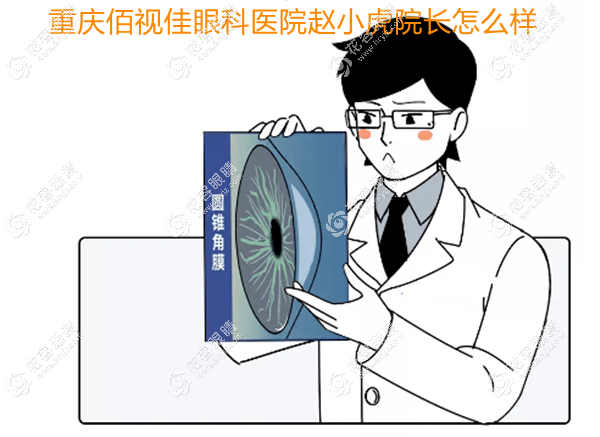 重慶佰視佳眼科醫(yī)院趙小虎院長怎么樣?做飛秒近視眼手術(shù)好