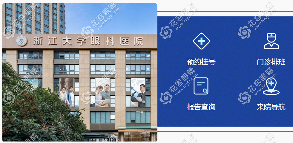 浙大二院眼科中心医生名单:可挂号预约姚克/杜新华/邱培瑾..