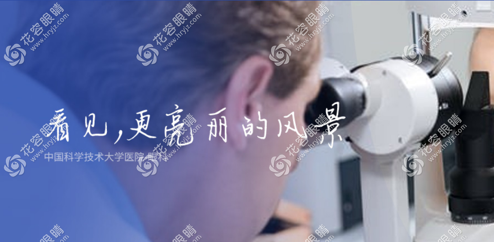 中科大眼科醫(yī)院網(wǎng)上預(yù)約掛號(hào)官網(wǎng):公眾號(hào)/電話放號(hào)時(shí)間不同