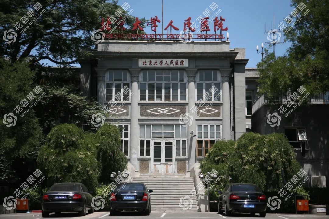 公辦北京大學人民醫(yī)院眼科網(wǎng)上預約掛號時間/醫(yī)生介紹/地址