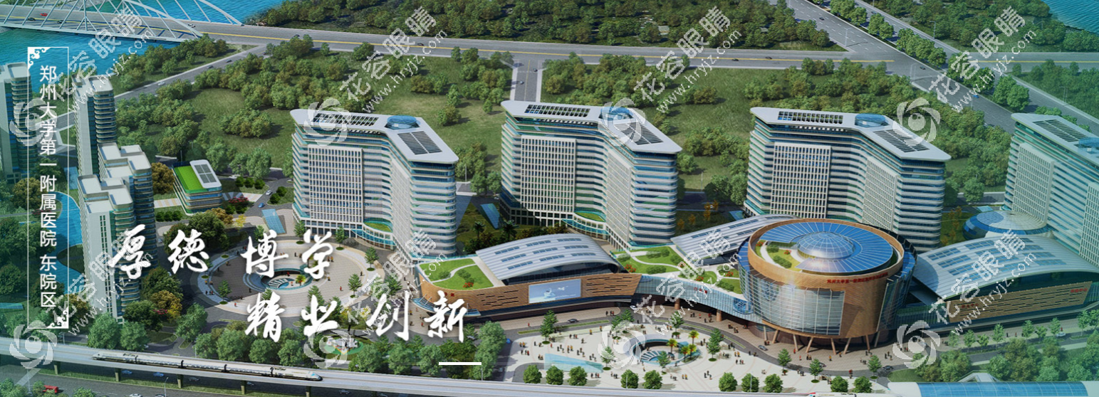 鄭大一附院眼科地址在鄭東院,附如何網(wǎng)上預(yù)約掛號醫(yī)生門診
