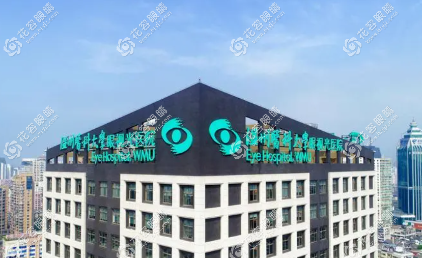 溫州醫(yī)科大學(xué)附屬眼視光怎么樣?大型公辦,近視手術(shù)收費(fèi)合理
