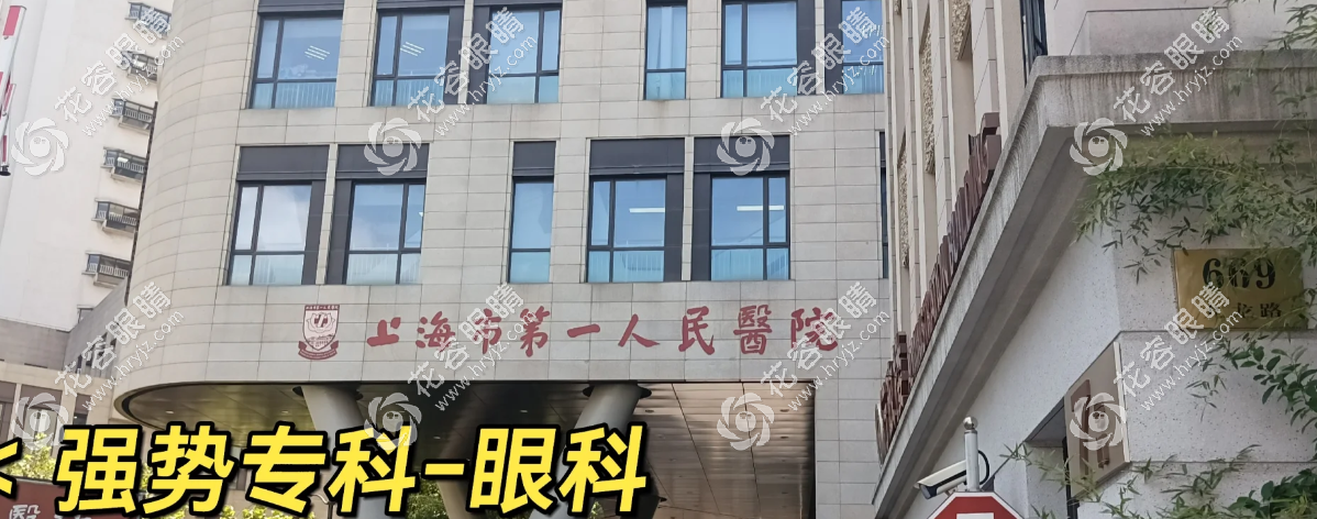 上海市第一人民眼科預約掛號:早8點放號可網(wǎng)上預約醫(yī)生門診
