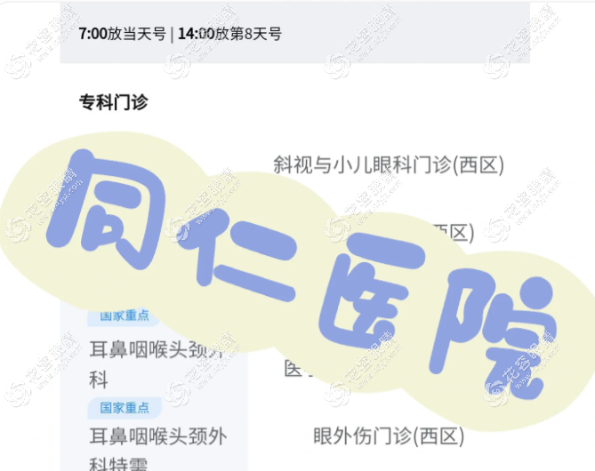 北京同仁醫(yī)院眼科段安麗預(yù)約掛號(hào),含出診私立醫(yī)院地址/時(shí)間
