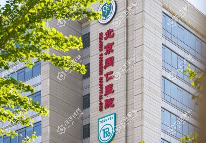 北京同仁眼科預(yù)約醫(yī)生號(hào)方式:付晶,周哲的快速掛號(hào)途徑呈上