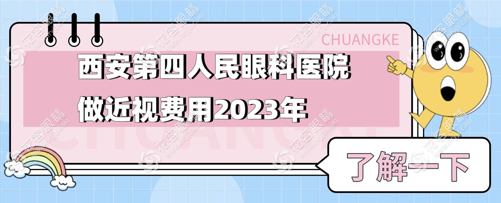 南方醫(yī)科大學(xué)南方醫(yī)院眼科做近視眼手術(shù)多少錢?價(jià)格15800+