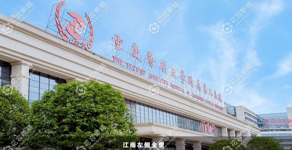 重慶醫科大學附屬第二醫院眼科