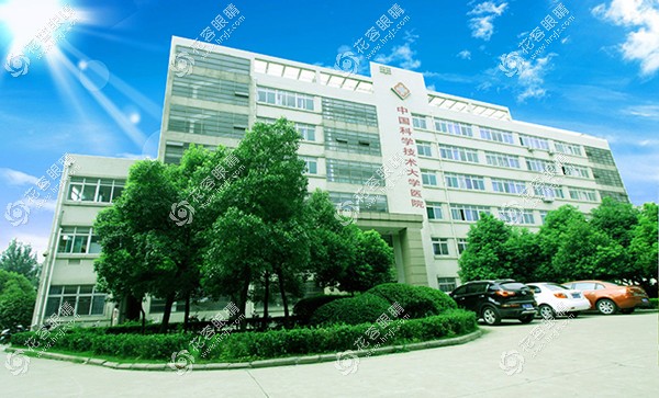 中國科學技術大學醫院眼科