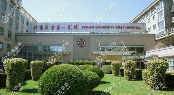 北京大學第一醫院眼科醫資力量豐富