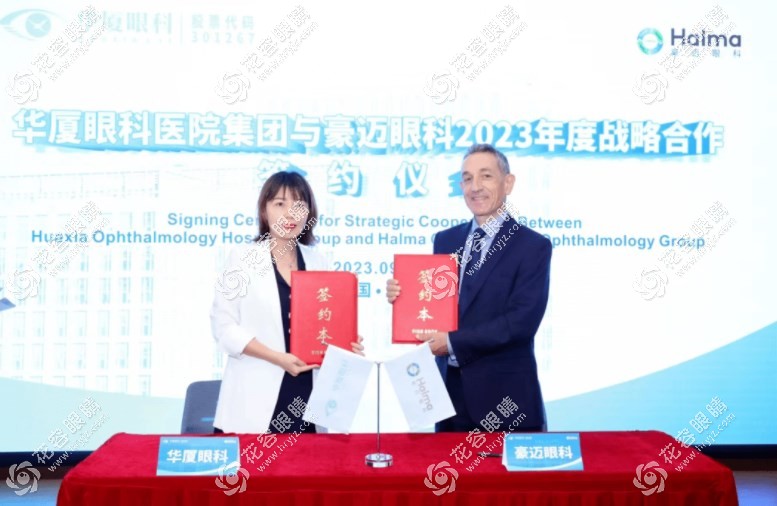 华厦眼科与豪迈眼科合作深耕白内障、青光眼、眼底等项目