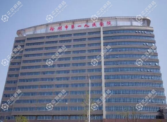 徐州第一人民醫(yī)院眼科做近視眼手術(shù)價(jià)格多少?激光近視術(shù)8k+