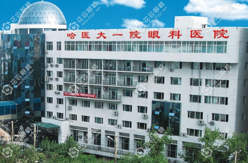 哈爾濱醫(yī)大一院近視眼手術(shù)多少錢?楊洪濱飛秒近視價(jià)格14500+