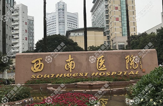 公布重慶西南醫(yī)院眼科地址、預約咨詢電話、醫(yī)生介紹一覽