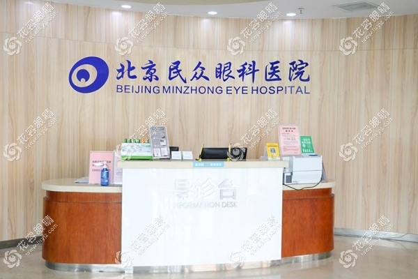 北京民眾眼科醫院和北京華廈哪個好?是一家眼科,附醫院簡介