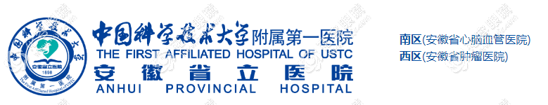 安徽省立醫(yī)院眼科醫(yī)生預(yù)約掛號(hào)：總院/南區(qū)提前7天7點(diǎn)放號(hào)