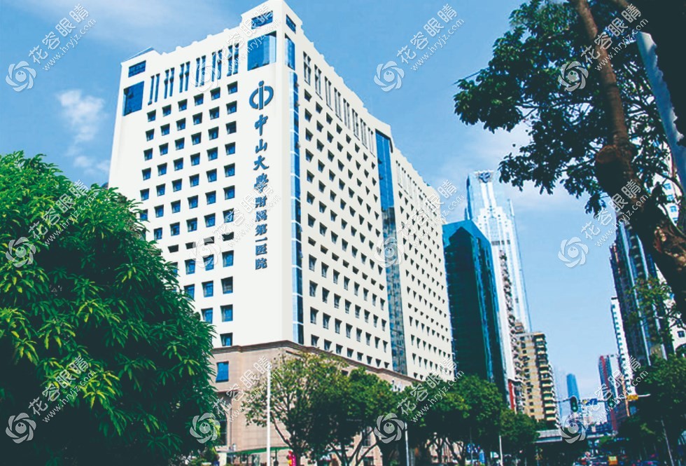 中山大学附属第一医院眼科