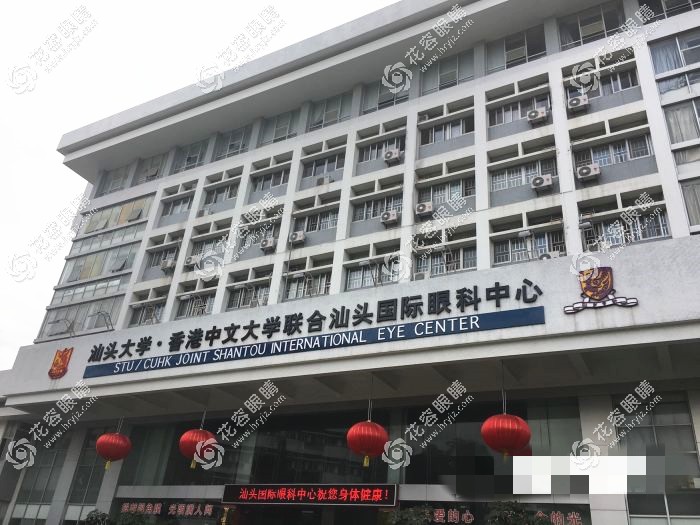 汕頭國(guó)際眼科中心怎么預(yù)約掛號(hào)?含汕頭國(guó)際眼科的就診指南