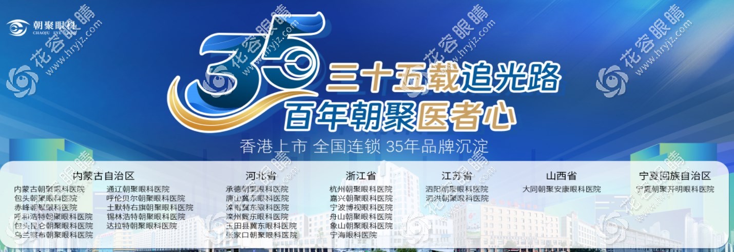 朝聚眼科醫(yī)院總院在哪?在包頭,附咨詢電話及預(yù)約掛號攻略