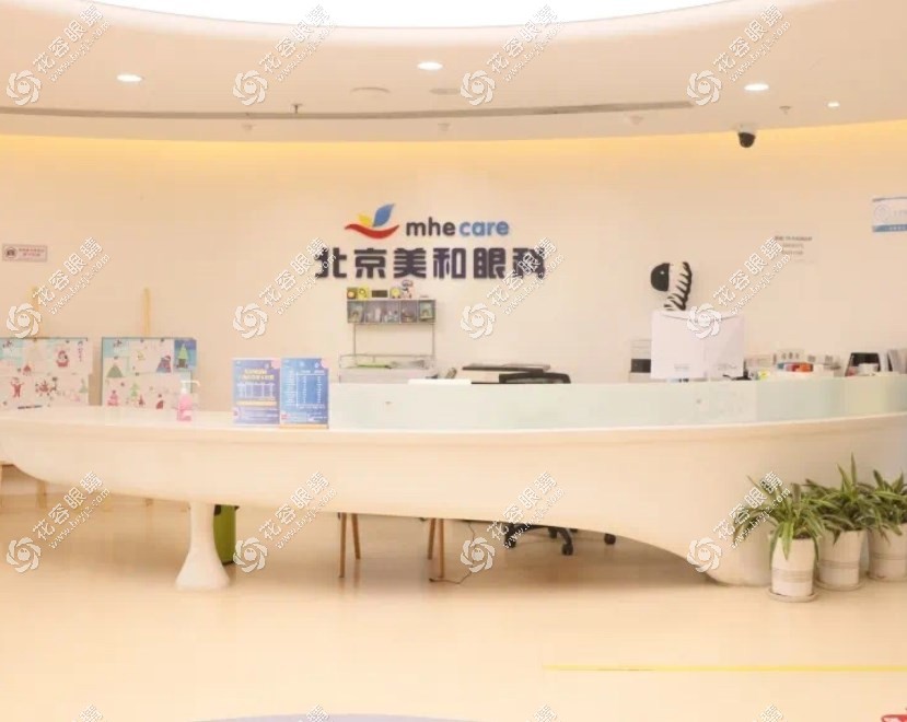 北京美和眼科诊所 