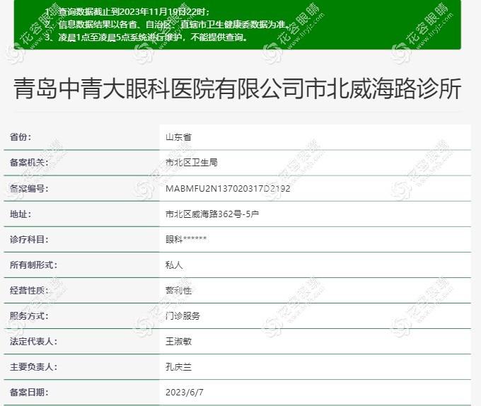 青島中青大眼科醫(yī)院有限公司市北威海路診所是正規(guī)眼科機(jī)構(gòu)