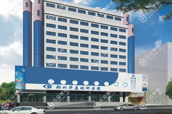 公布鄭州華廈眼科醫(yī)院醫(yī)生一覽表_鄭州華廈眼科在線咨詢