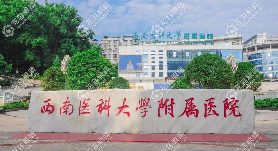 西南医科大学附属医院眼科预约挂号流程:吕红彬/曹阳提前约