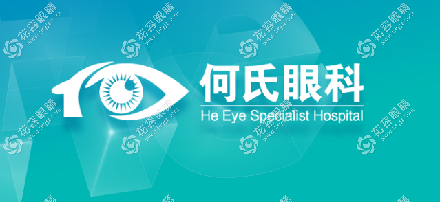 何氏眼科医院地址在沈阳/大连/重庆…总店位置在沈阳于洪区