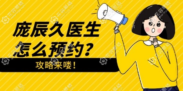 龐辰久什么時候好預(yù)約?8點后放號好預(yù)約,約不上還能去尖峰