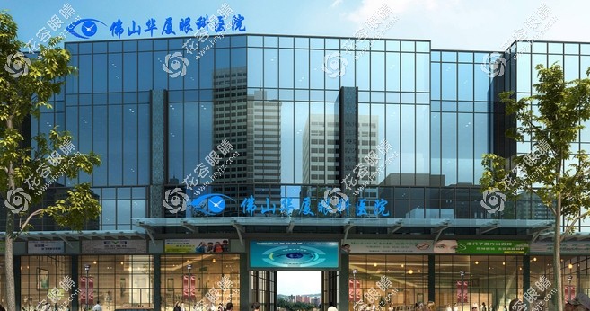 佛山華廈眼科醫(yī)院是正規(guī)醫(yī)院嗎