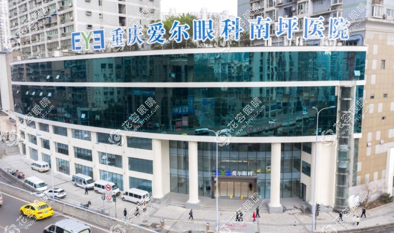 重慶南坪愛爾眼科醫(yī)院
