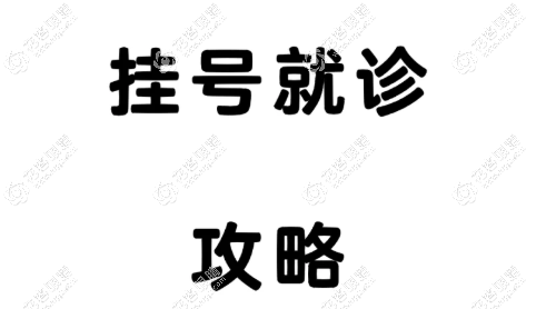 怎么才能掛上何明光的號?何明光醫(yī)生預(yù)約掛號|出診時間一覽