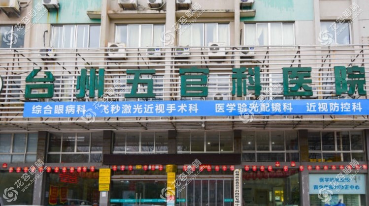 臺(tái)州五官科醫(yī)院不是公辦醫(yī)院,不過收費(fèi)合理還是華廈分院