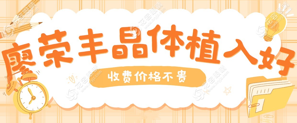 廖荣丰做晶体植入好价格不贵,在普瑞和安医眼科坐诊,需预约