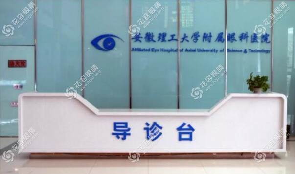 公辦or私立?揭秘安徽理工大學(xué)附屬眼科醫(yī)院屬公屬私與地址
