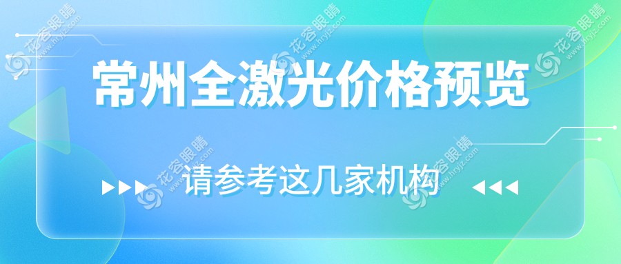 常州全激光價格預(yù)覽