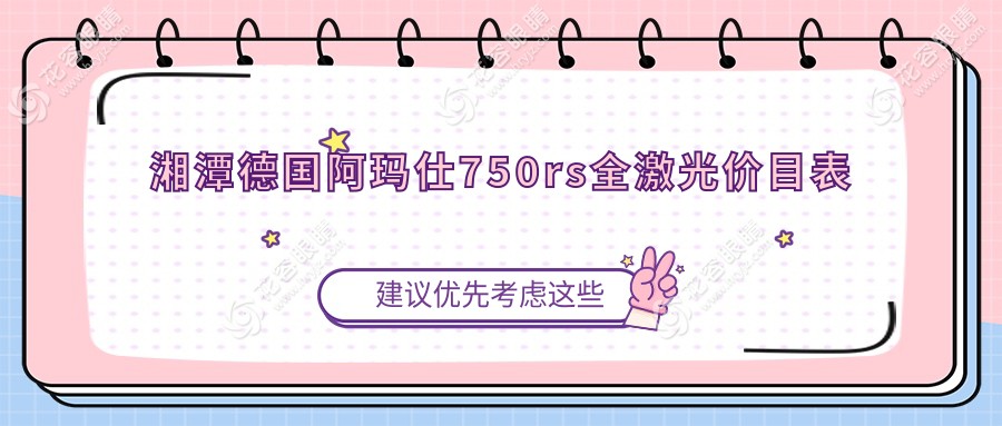 湘潭德國阿瑪仕750rs全激光價目表