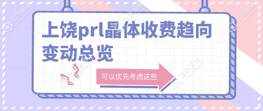 上饒prl晶體收費(fèi)趨向變動(dòng)總覽