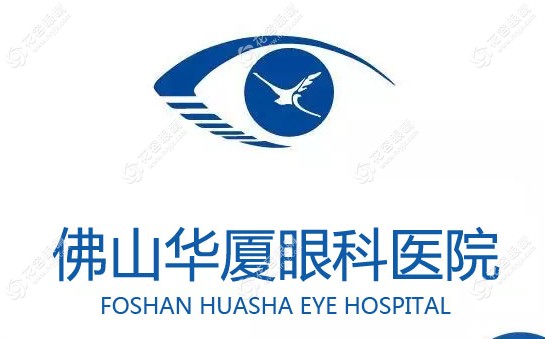 佛山華廈眼科醫(yī)院預(yù)約電話-上班時間-近視手術(shù)價格-地址信息