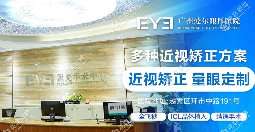 愛爾眼科介紹