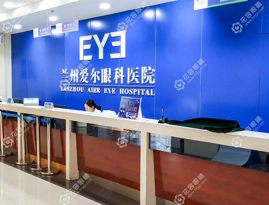 兰州爱尔眼科医院近视手术价格表：从9000元到35000元，如何选择