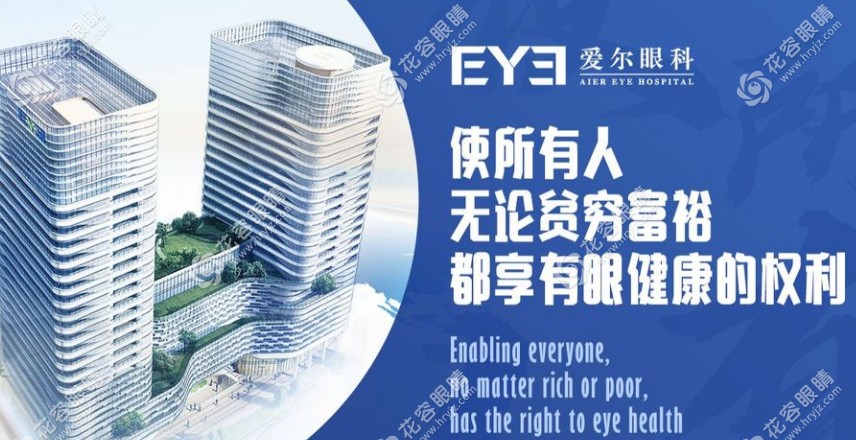 青浦愛爾眼科醫(yī)院