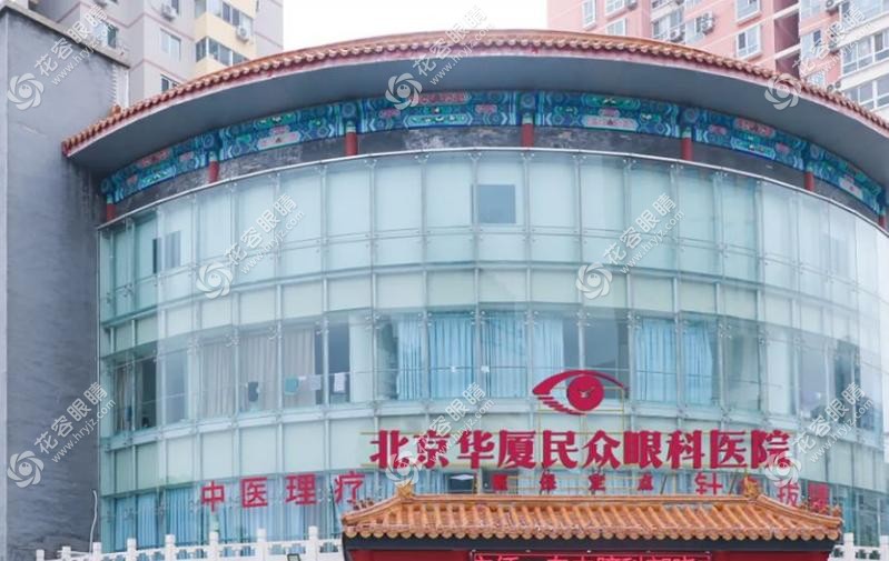 北京民眾眼科醫(yī)院電話號(hào)碼是010-82727552,地鐵8號(hào)線直達(dá)/可提前網(wǎng)上預(yù)約掛號(hào)