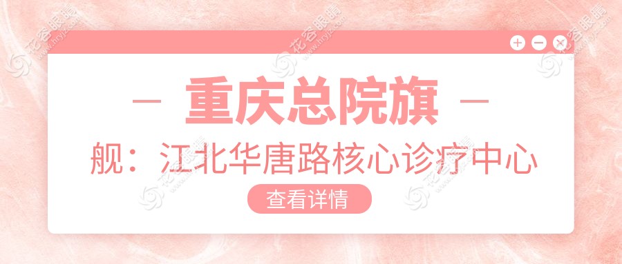 重慶愛爾眼科醫(yī)院總院電話400001873,附重慶愛爾眼科15家地址電話