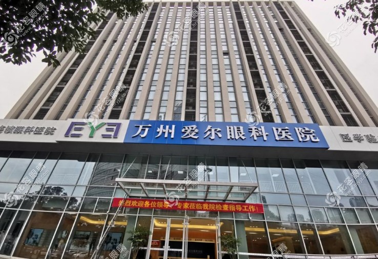 萬州愛爾眼科醫(yī)院地址在哪里？連鎖品牌靠譜，6/9/11路下車走3分鐘就到