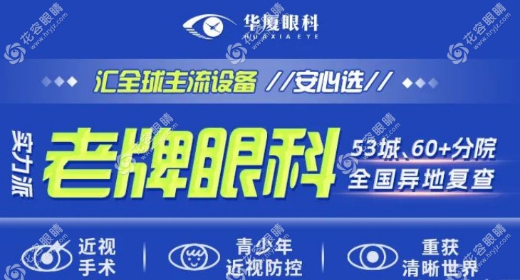哈爾濱華廈眼科介紹